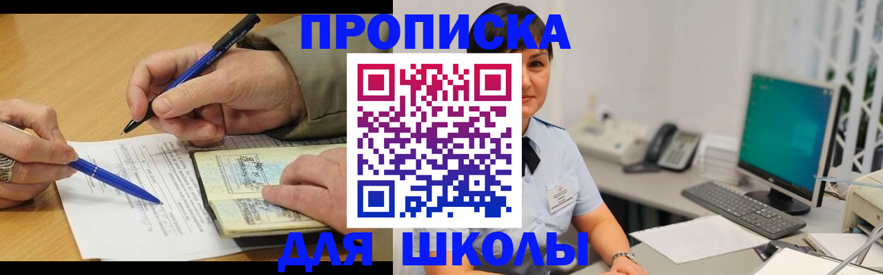 временная регистрация в Никольском