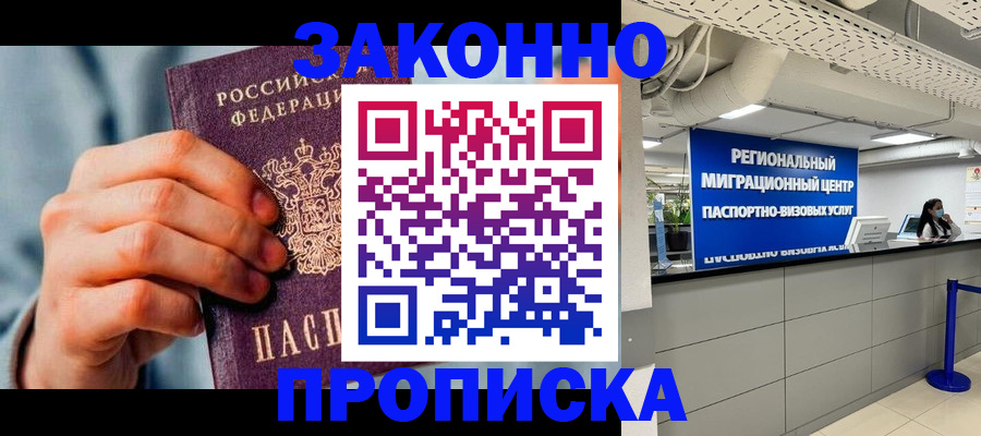 временная регистрация поиск в Никольском