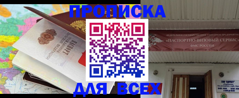 прописка штамп в Никольском