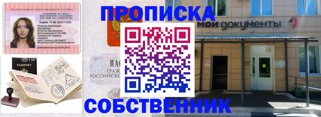 временная регистрация для школы в Никольском