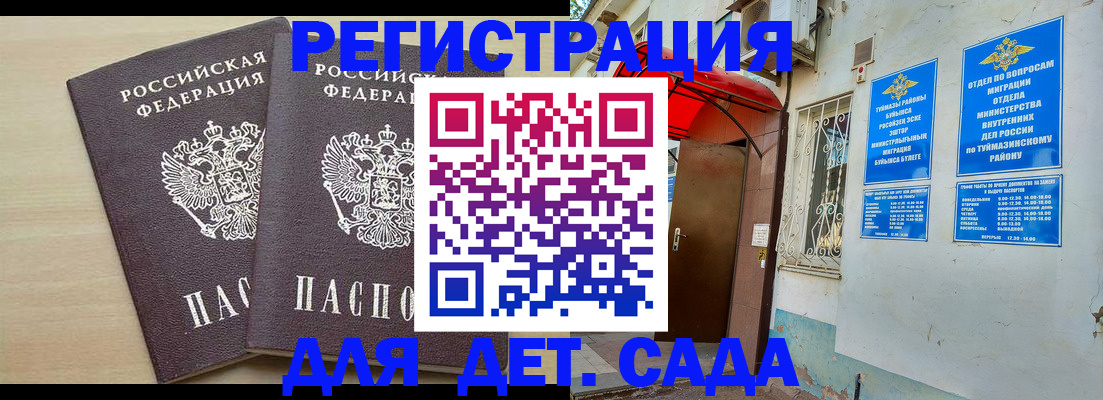 временная регистрация для школы в Никольском